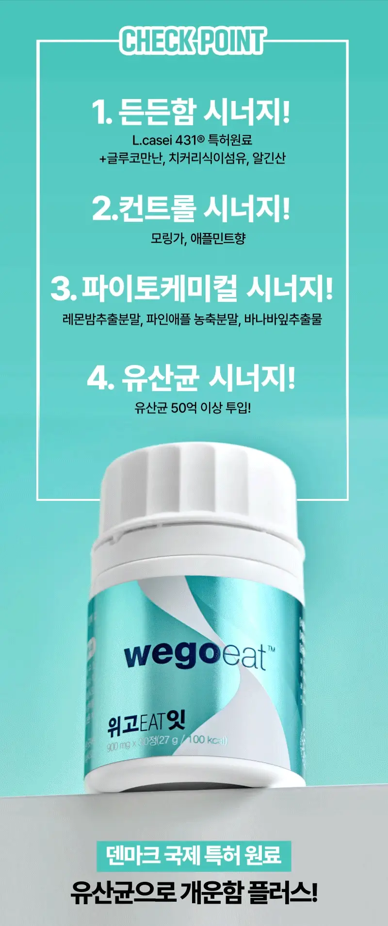 [올영단독] 셀트리온 위고잇 30정 기획 (+5정 증정) 상세페이지 12